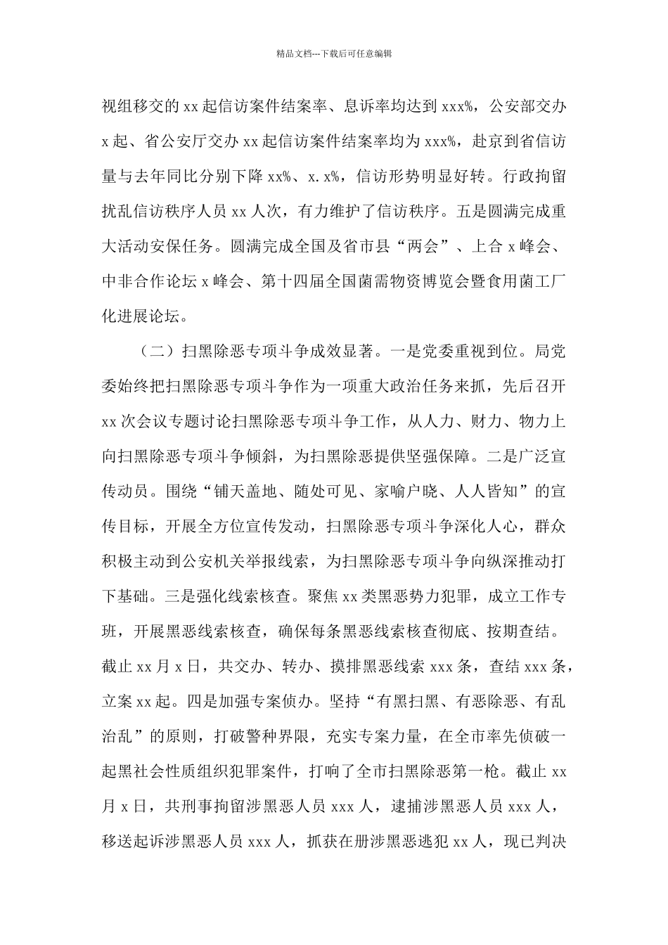 关于公安局2024年工作总结及来年工作谋划文本_第2页