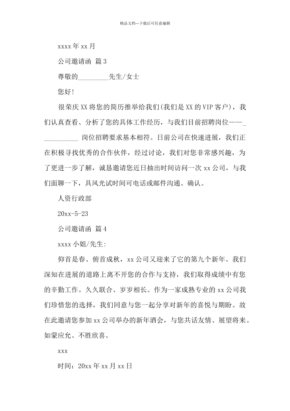 关于公司邀请函汇总_第2页