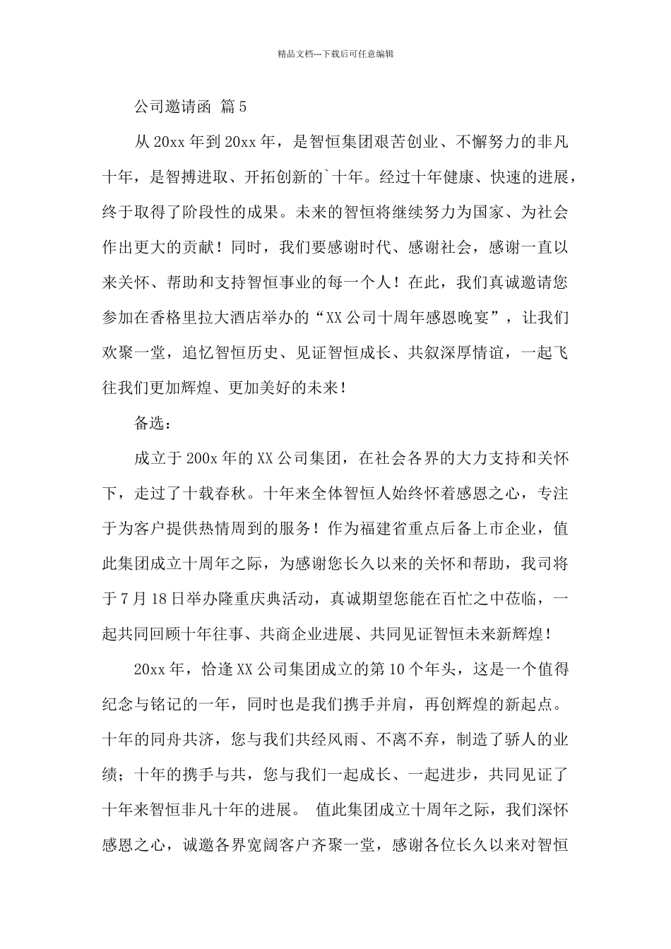 关于公司邀请函汇总_第3页