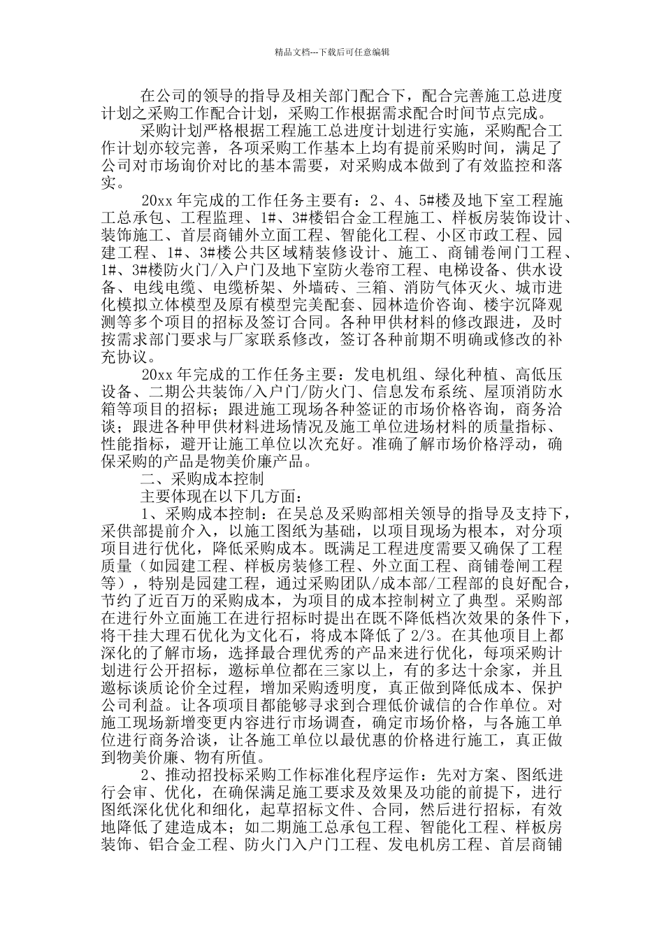 关于公司采购个人工作总结范文二篇_第3页