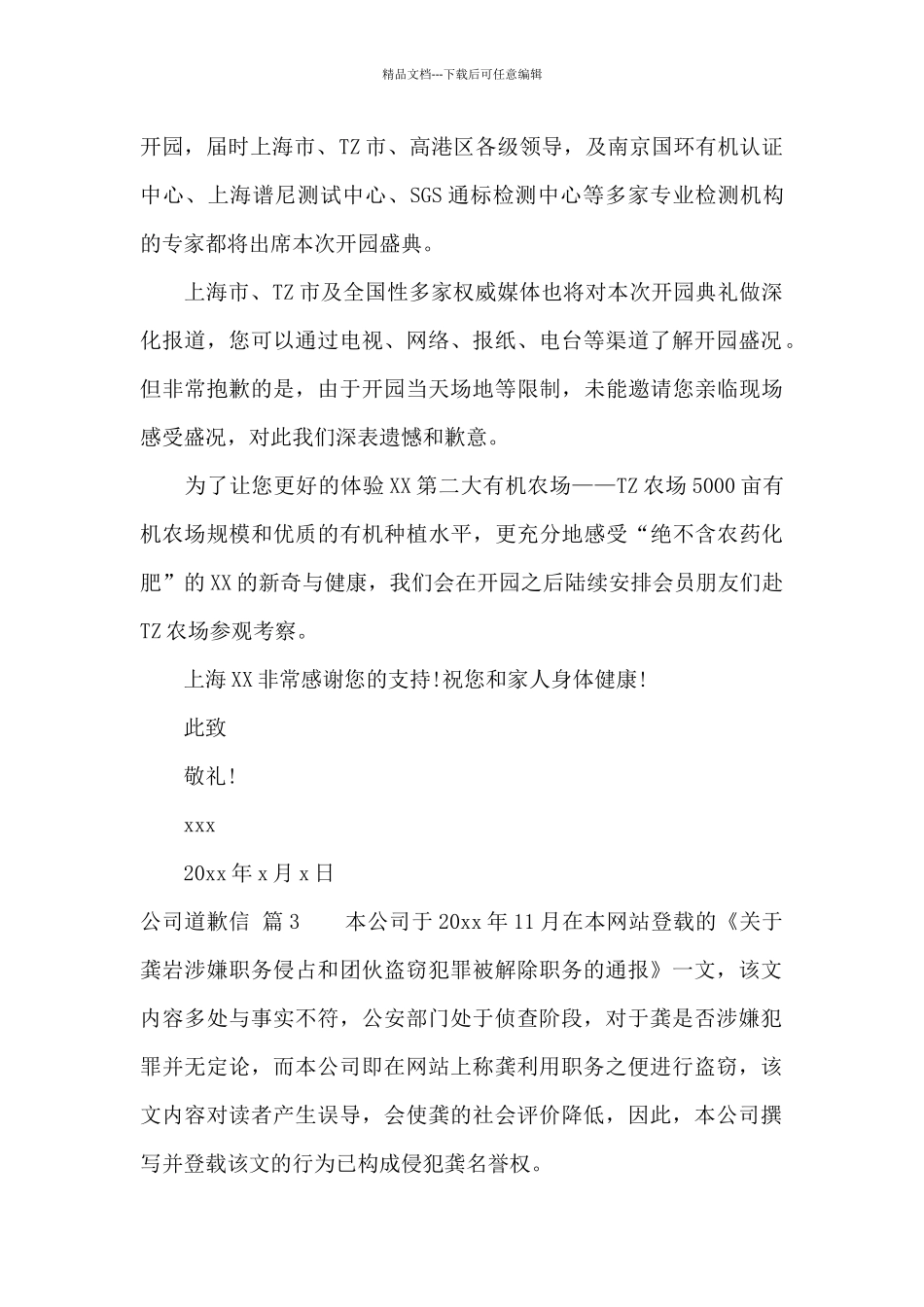 关于公司道歉信范文10篇_第2页