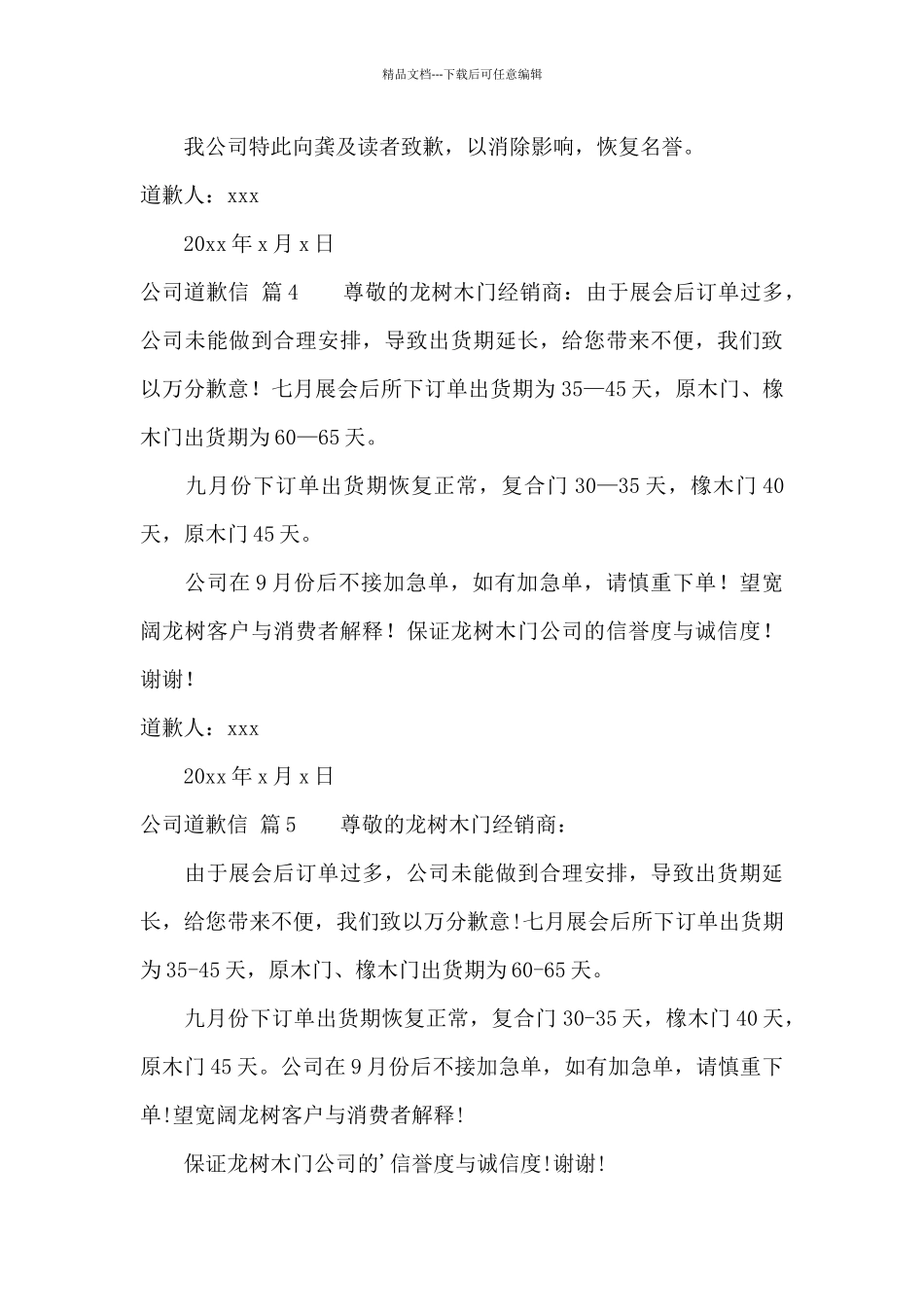 关于公司道歉信范文10篇_第3页