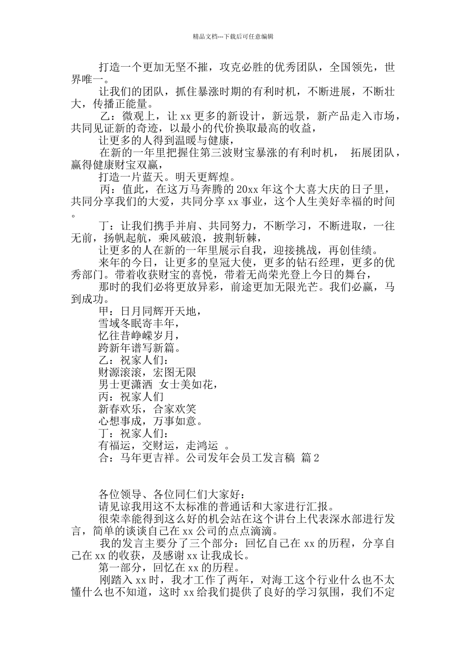 关于公司发年会员工发言稿汇总8篇_第2页