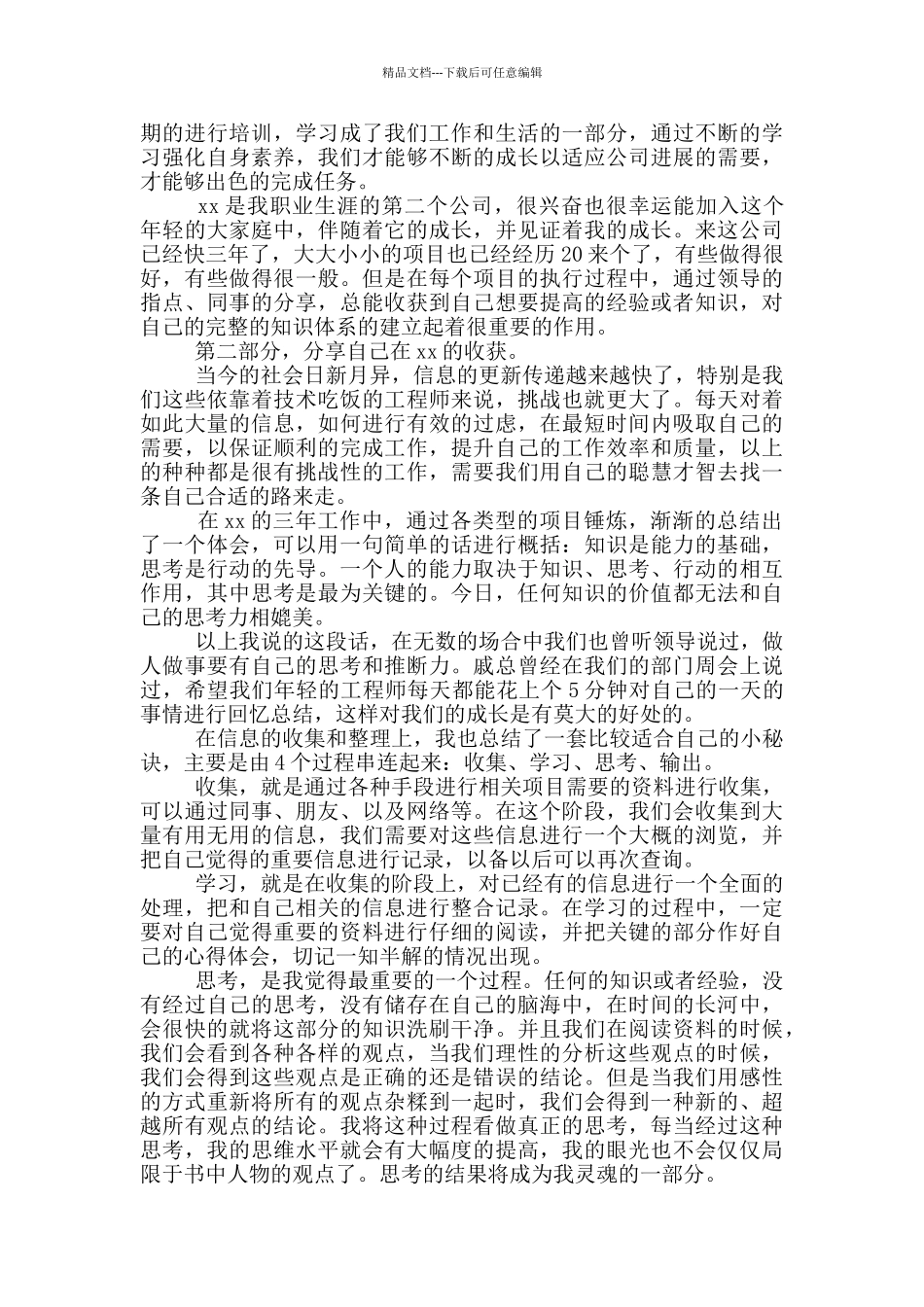 关于公司发年会员工发言稿汇总8篇_第3页
