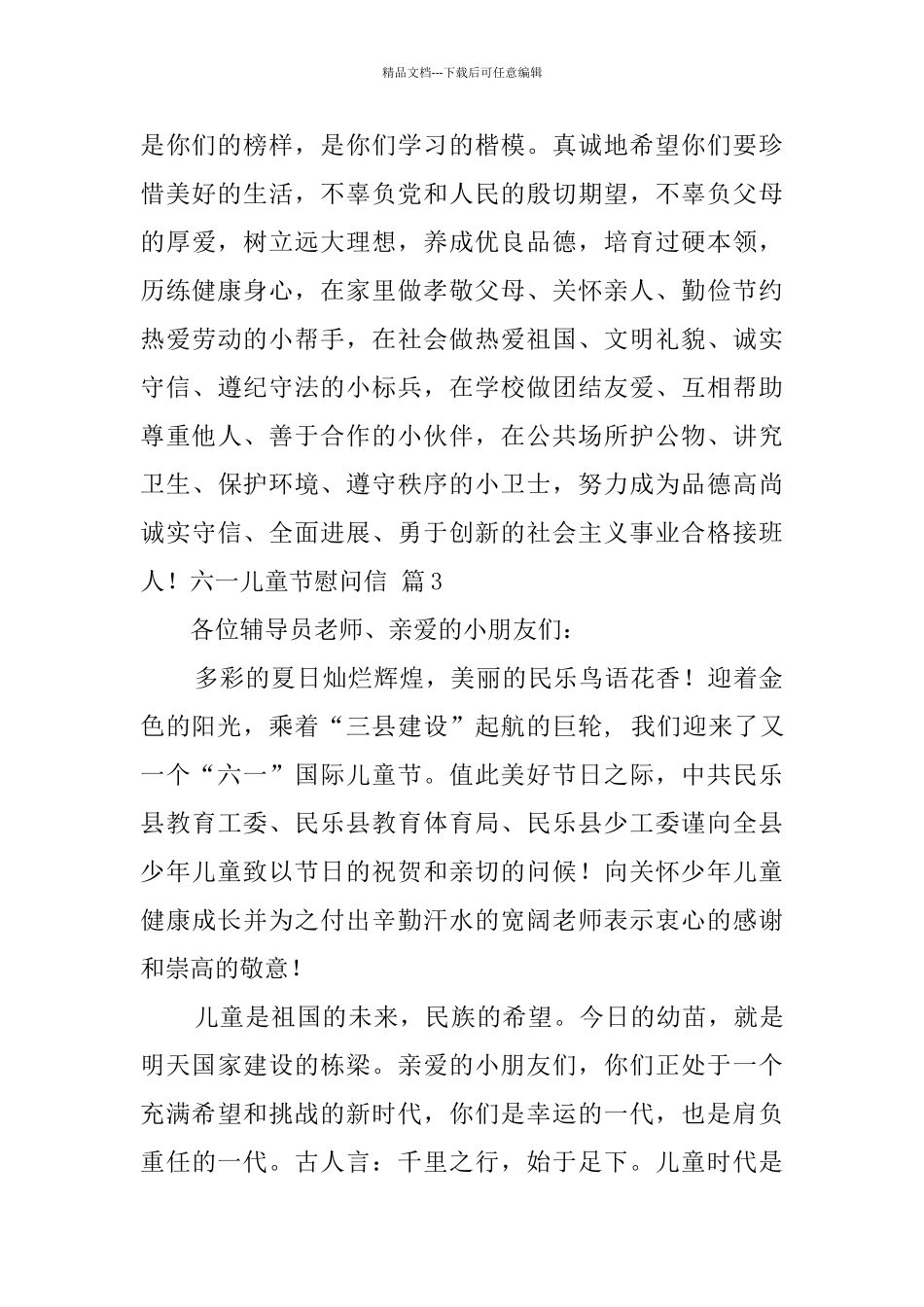 关于六一儿童节慰问信汇编六篇_第3页