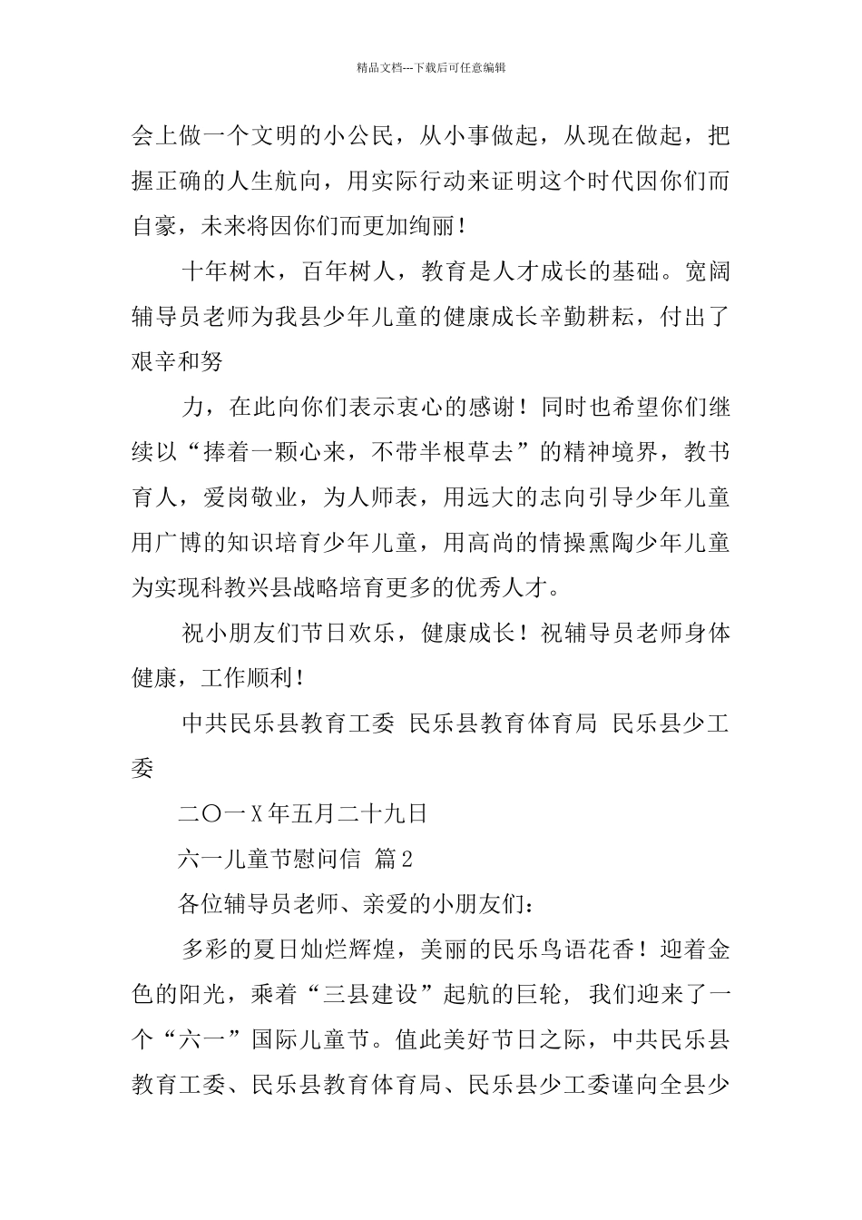 关于六一儿童节慰问信集合五篇_第2页