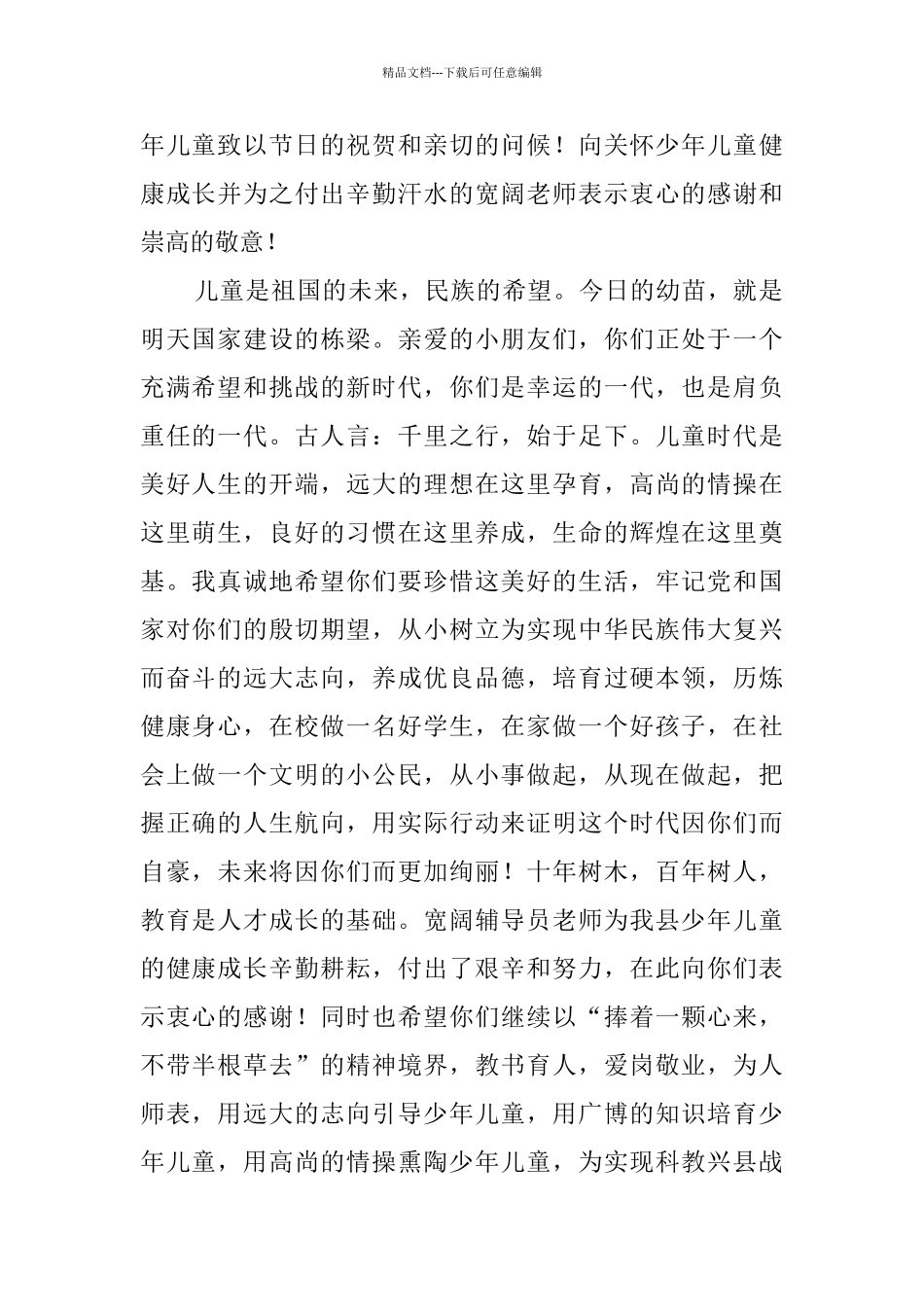 关于六一儿童节慰问信集合五篇_第3页