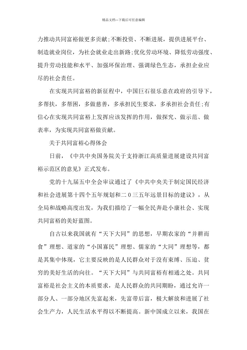 关于共同富裕心得体会_第2页