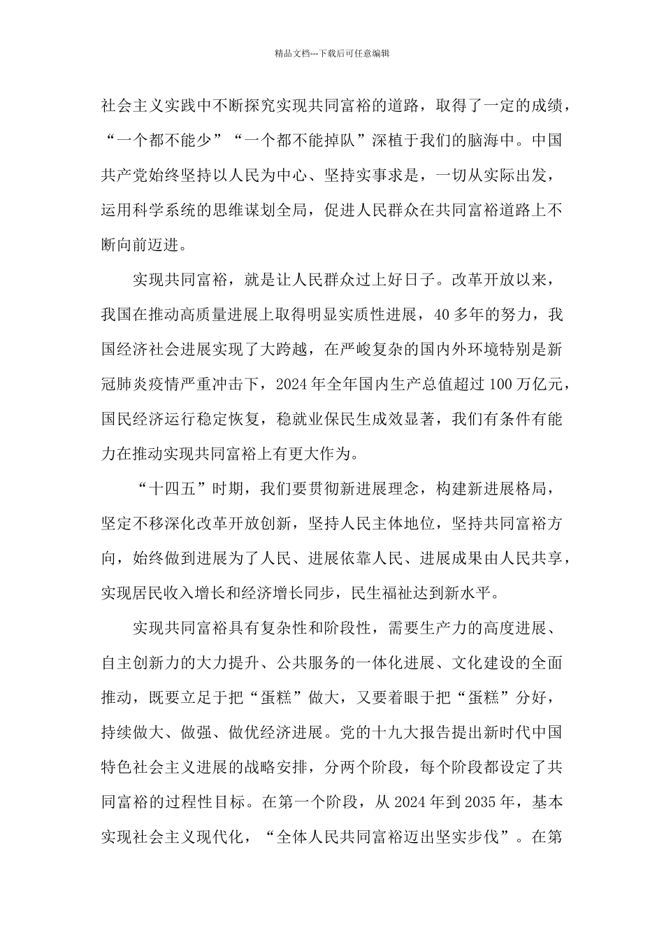 关于共同富裕心得体会_第3页