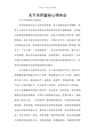 关于共同富裕心得体会