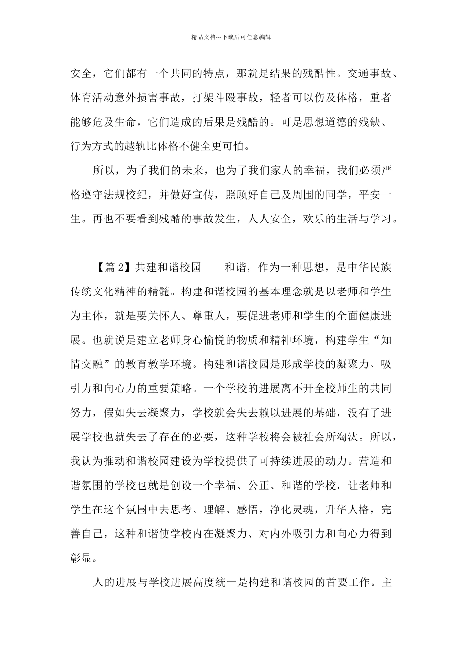 关于共建和谐校园_第2页