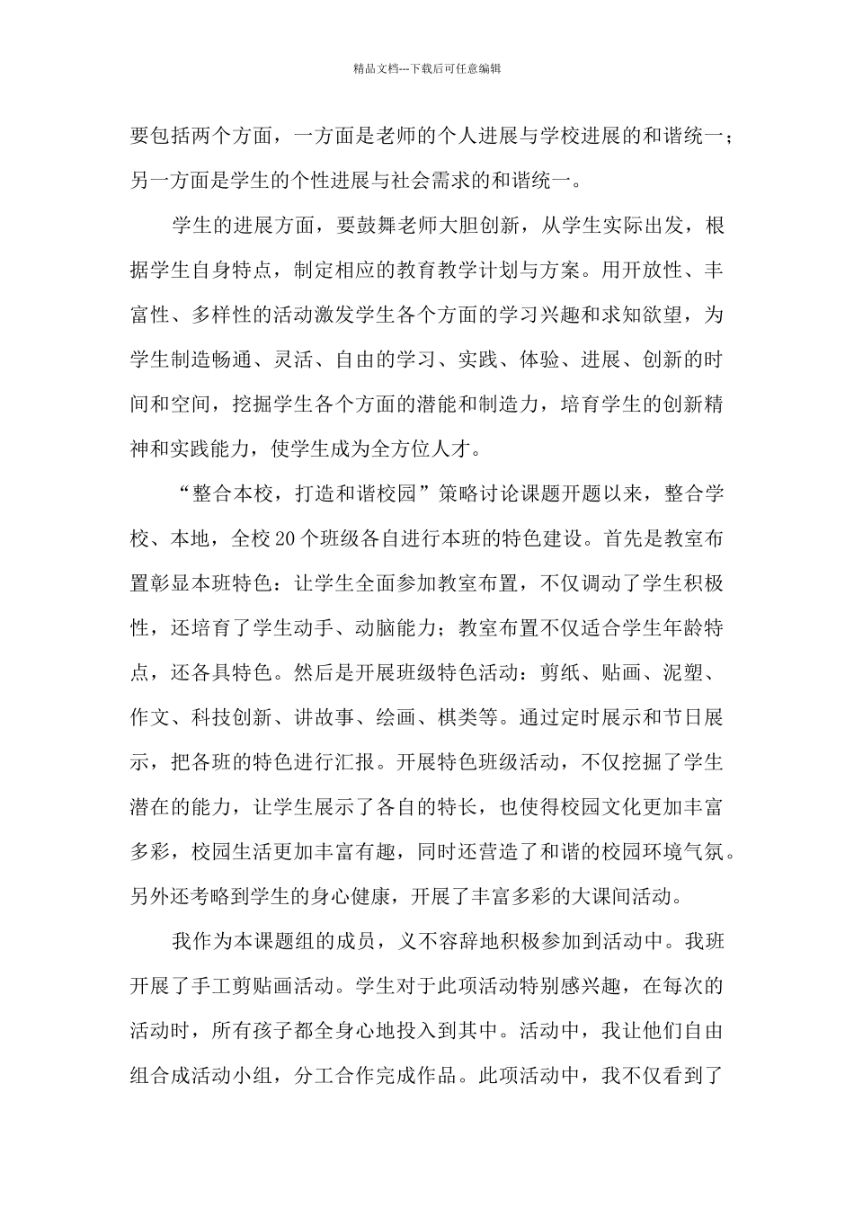 关于共建和谐校园_第3页