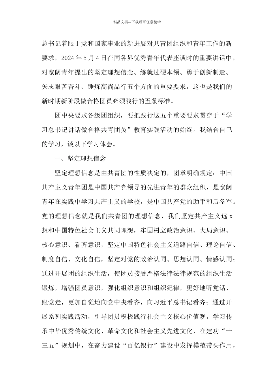 关于共青团干部个人心得体会范本_第2页