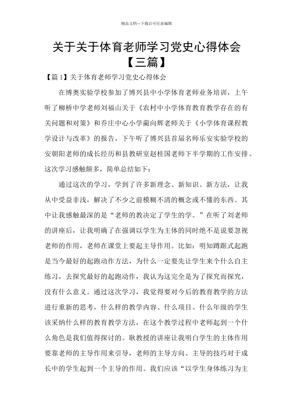 关于关于体育教师学习党史心得体会_第1页