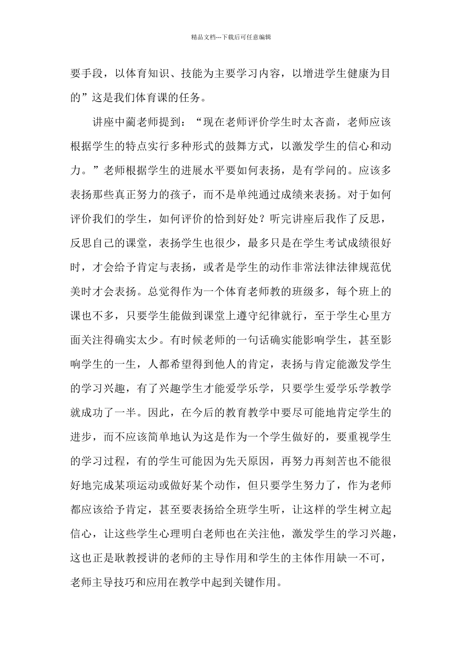 关于关于体育教师学习党史心得体会_第2页