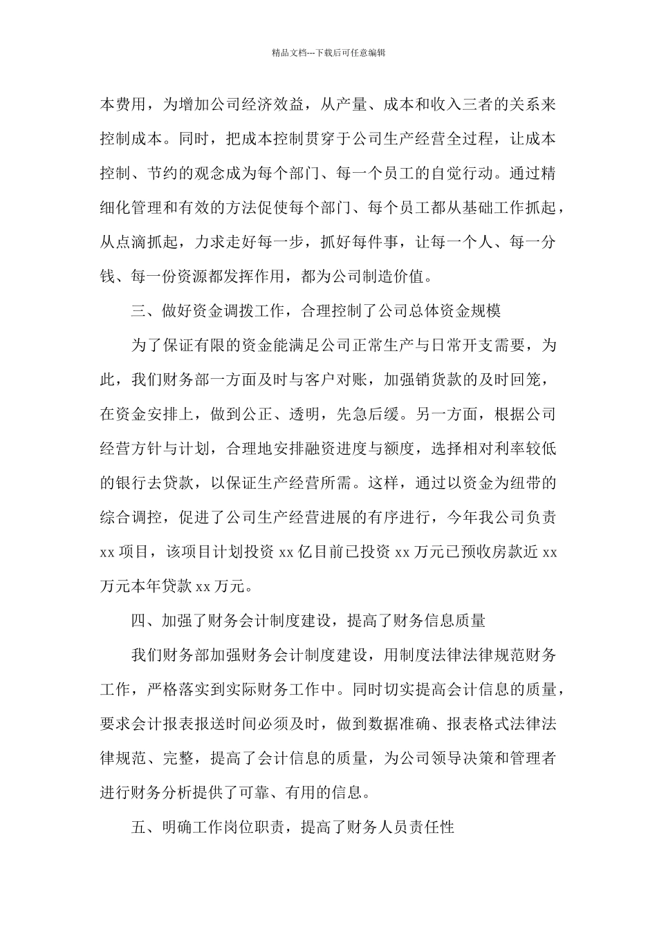 关于公司财务部年终工作总结范文4篇_第2页