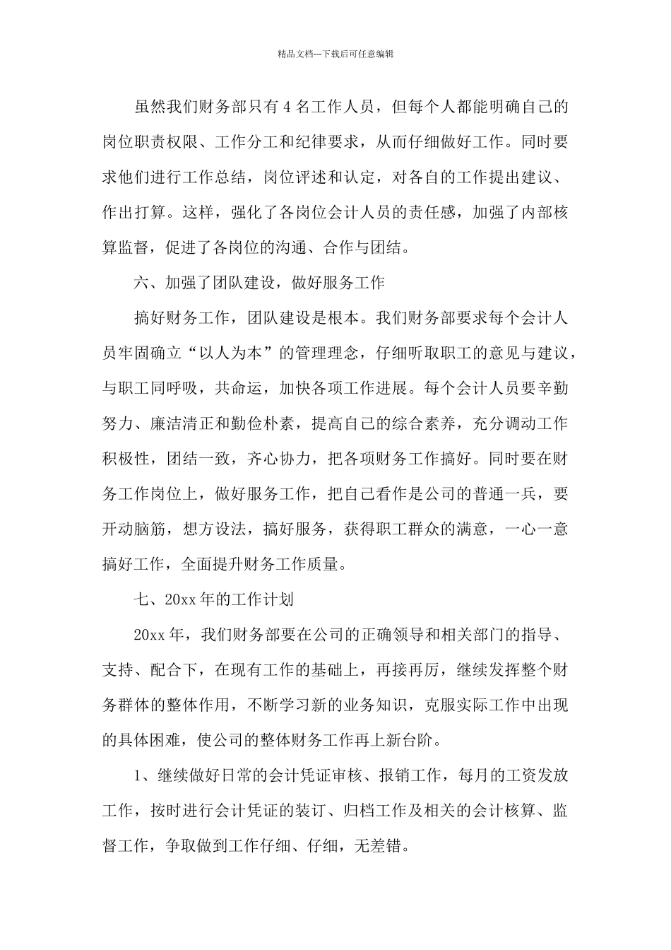 关于公司财务部年终工作总结范文4篇_第3页