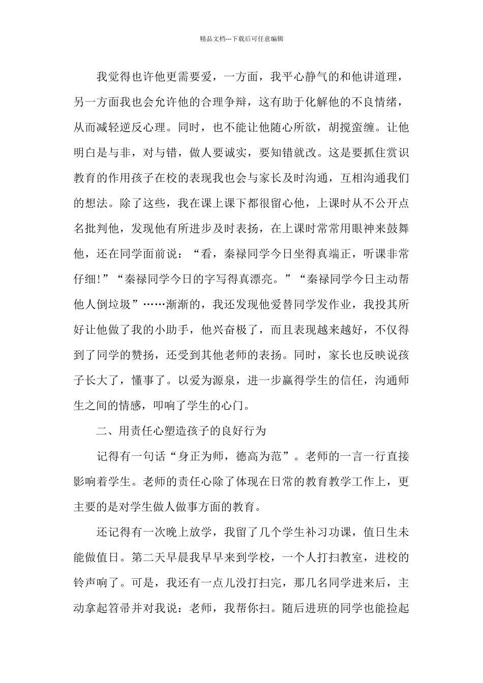 关于关于班级的管理方案_第2页
