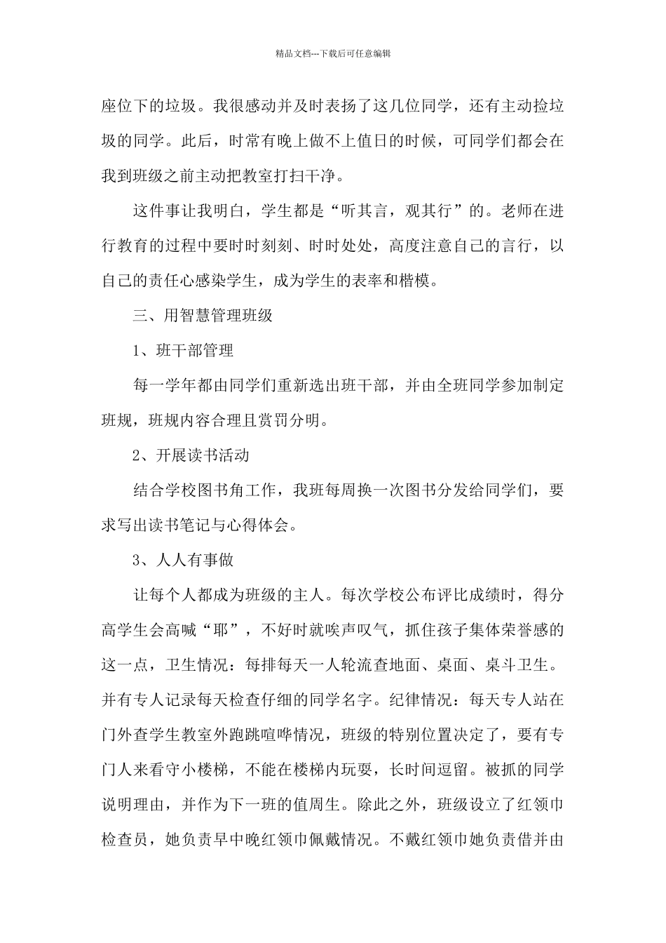 关于关于班级的管理方案_第3页