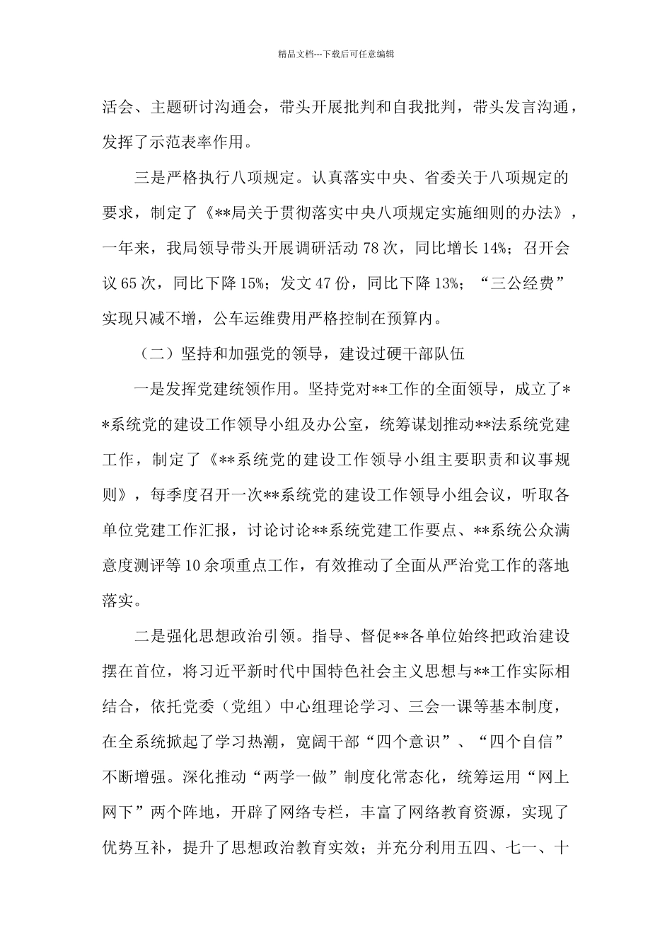 关于关于基层党组织建设情况自查报告_第2页