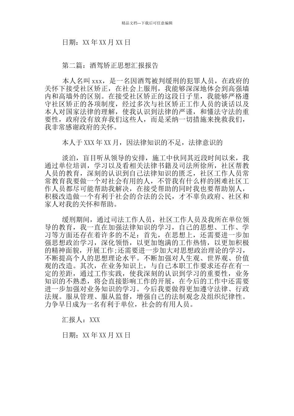 关于关于酒驾矫正思想汇报报告_第2页