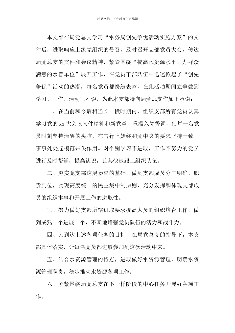 关于关于公开承诺书_第2页