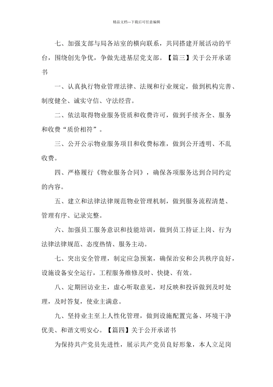 关于关于公开承诺书_第3页