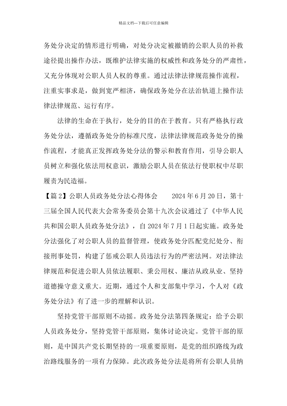 关于公职人员政务处分法心得体会_第3页