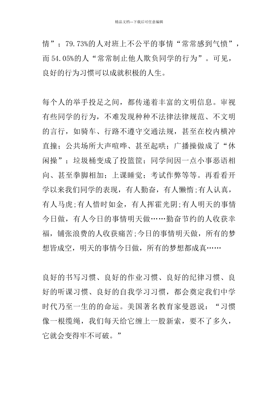 关于养成教育的国旗下演讲稿_第2页