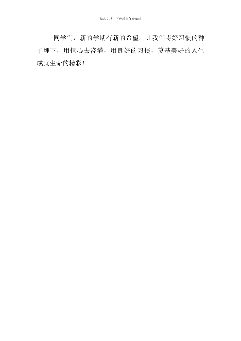 关于养成教育的国旗下演讲稿_第3页