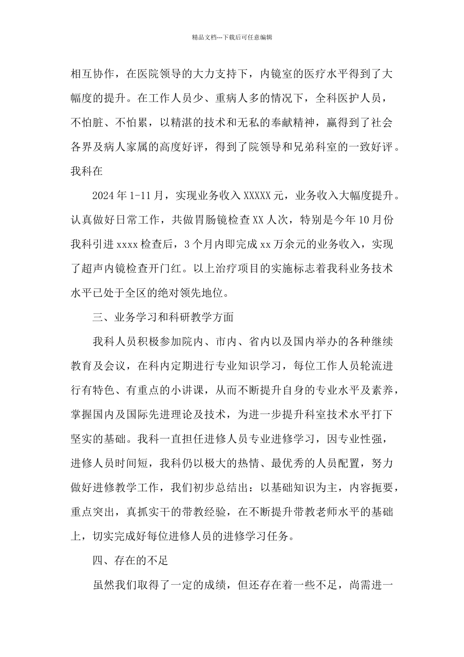 关于内镜中心护士个人工作总结范本_第2页