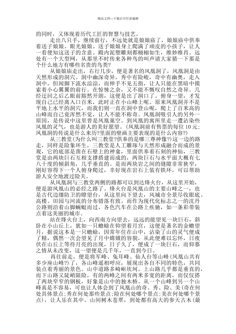 关于写凤凰古城的导游词_第2页