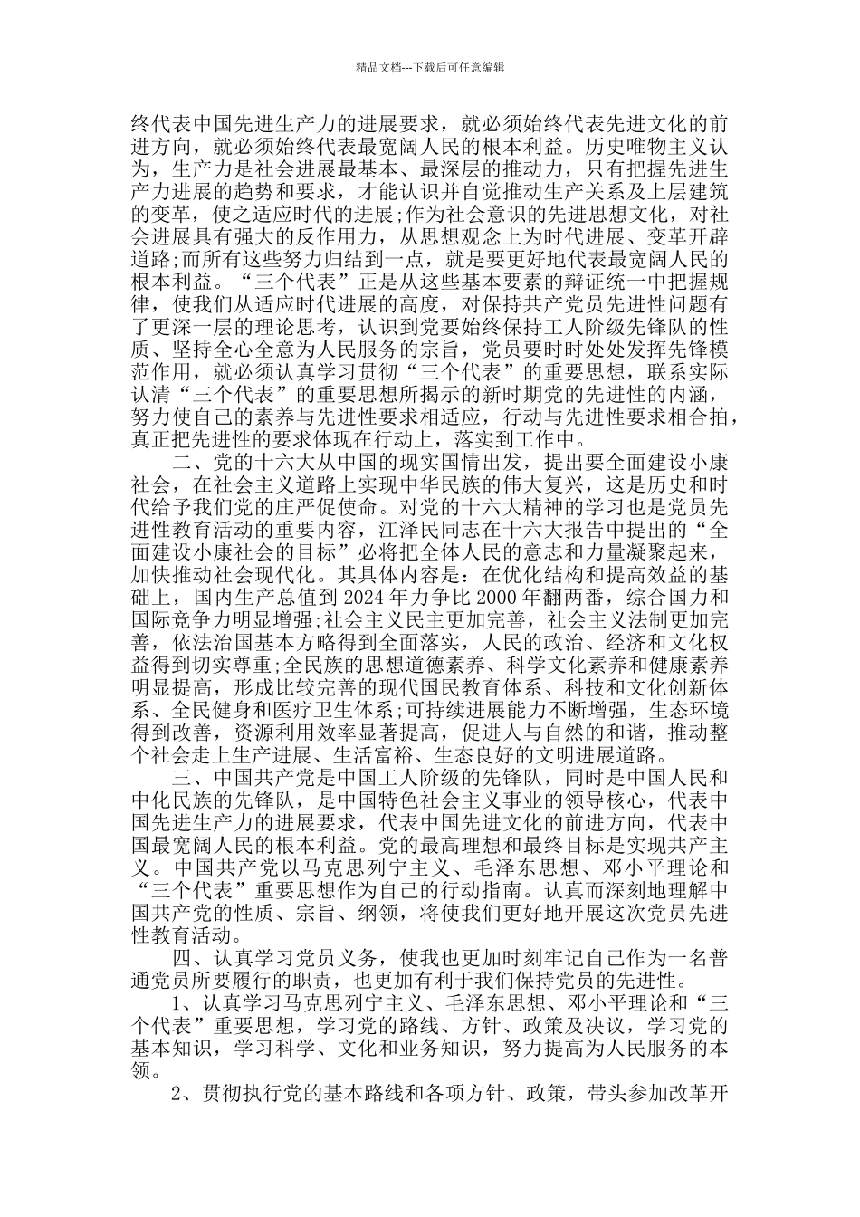 关于写心得体会的作文5篇_第3页