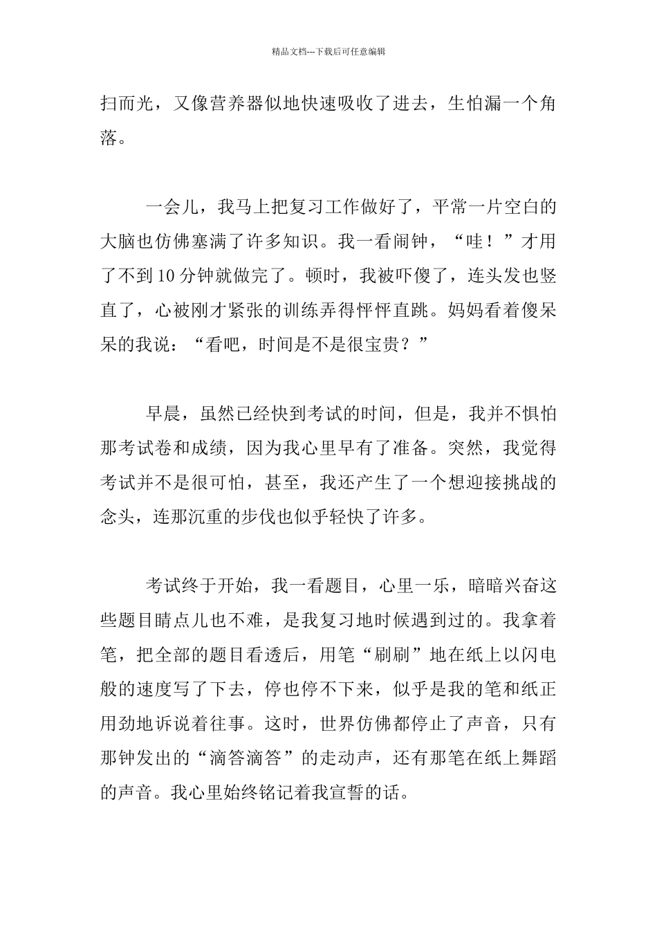 关于写成功喜悦的作文_第2页