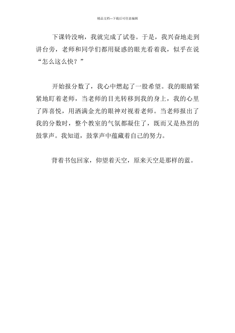 关于写成功喜悦的作文_第3页