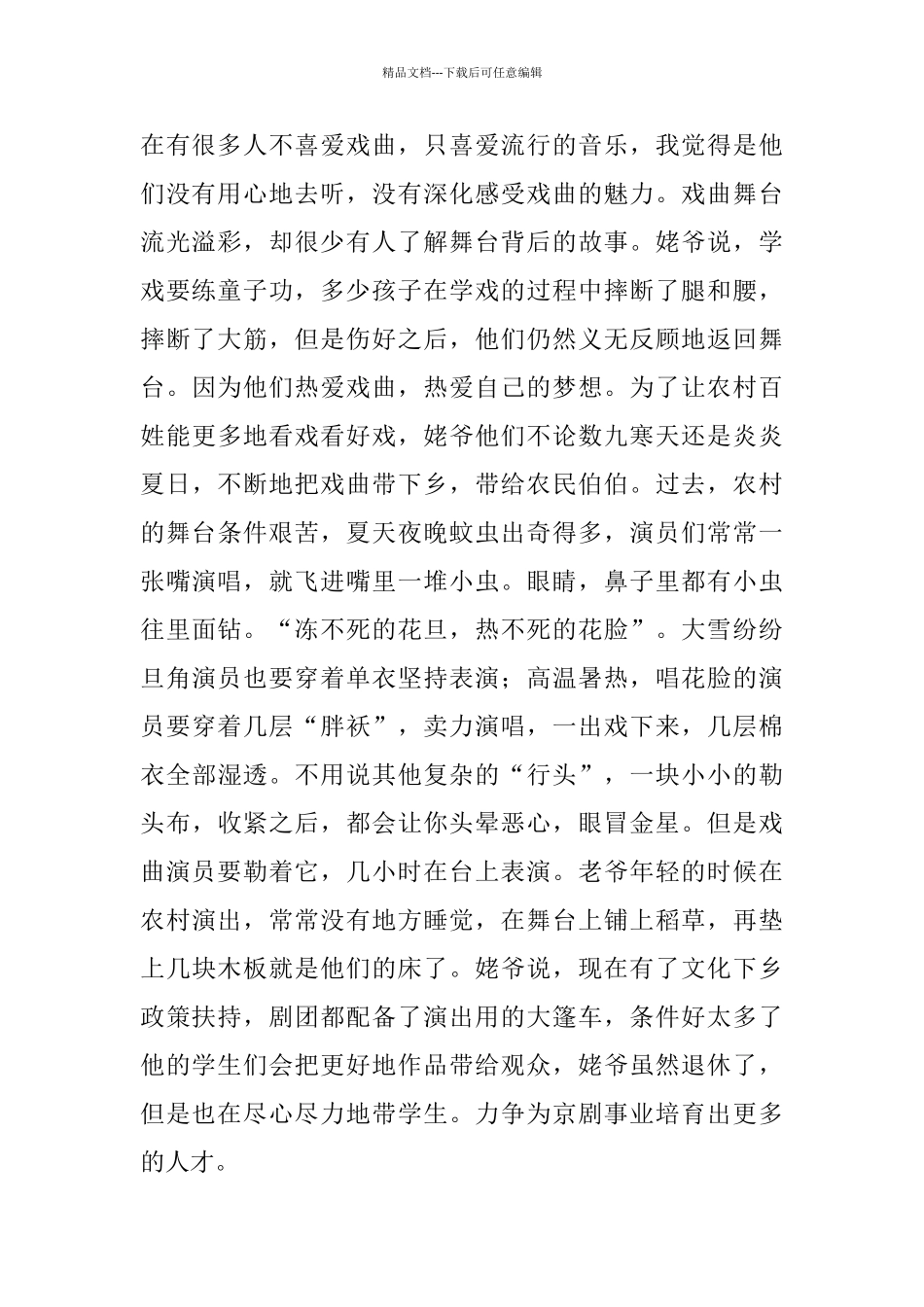 关于写我喜欢的艺术作文_第2页