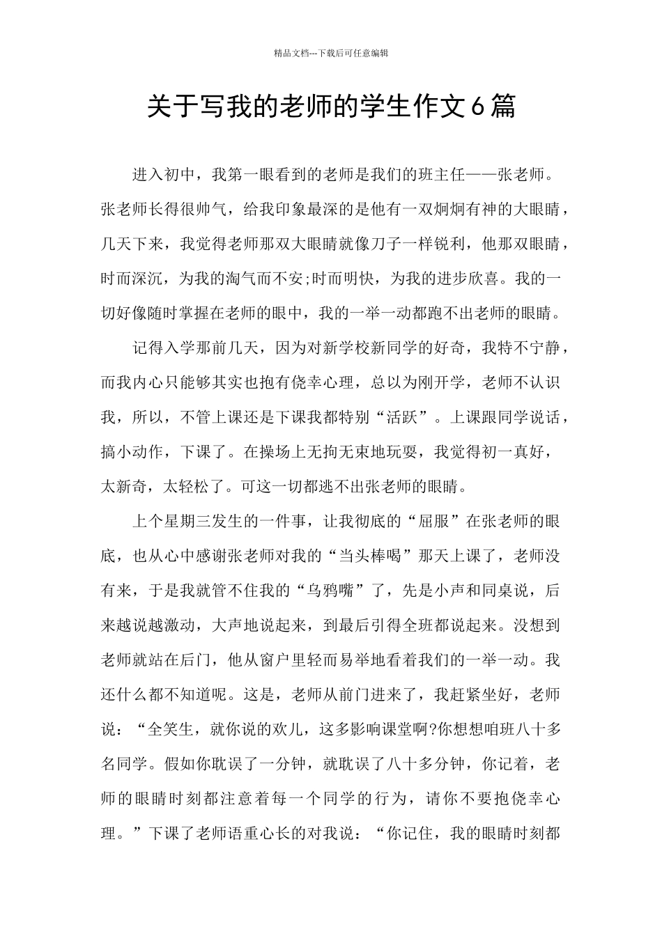 关于写我的老师的学生作文6篇_第1页