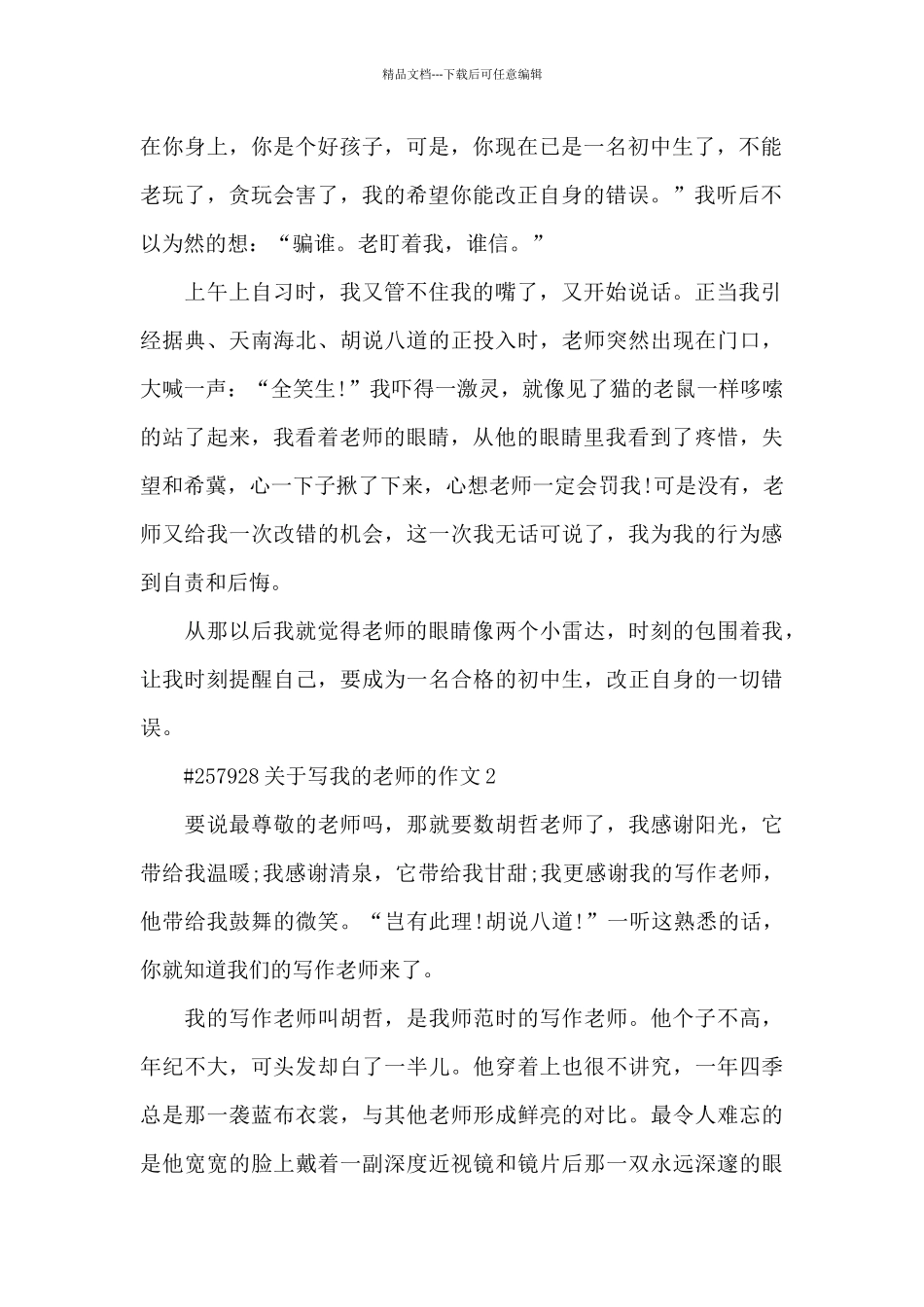 关于写我的老师的学生作文6篇_第2页