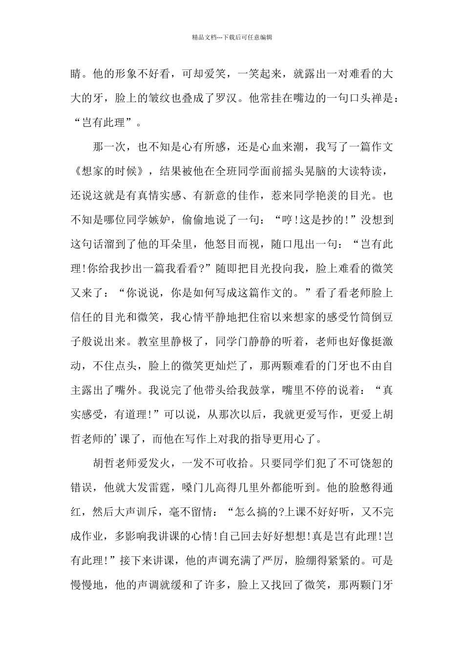 关于写我的老师的学生作文6篇_第3页