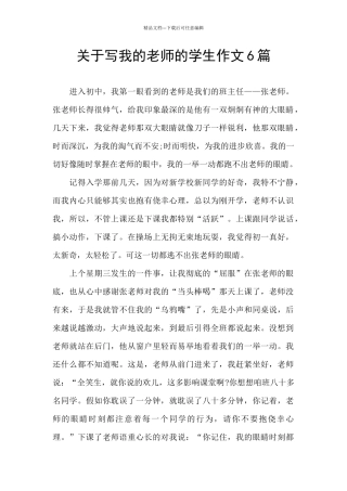 关于写我的老师的学生作文6篇