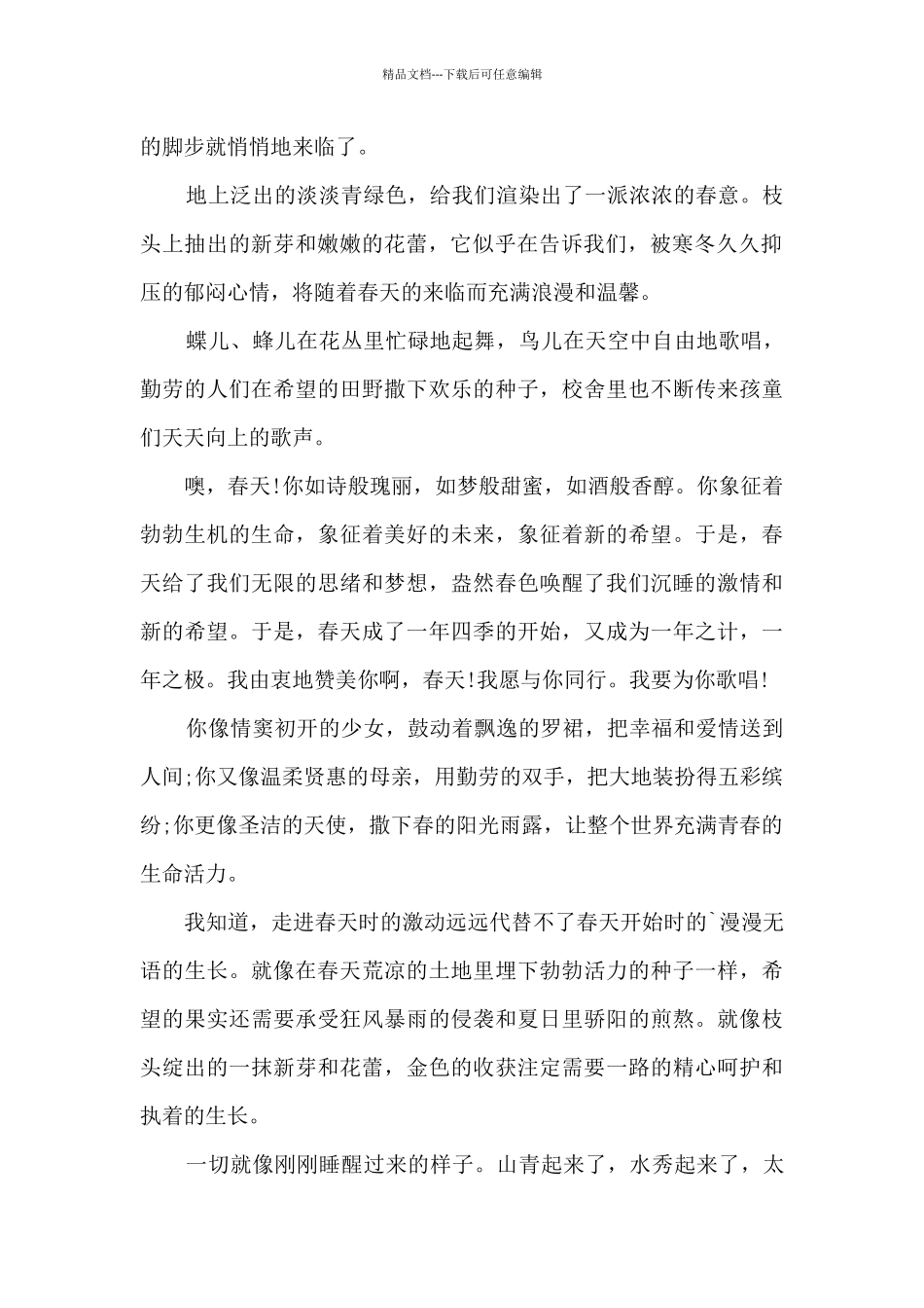 关于写景抒情作文6篇_第2页