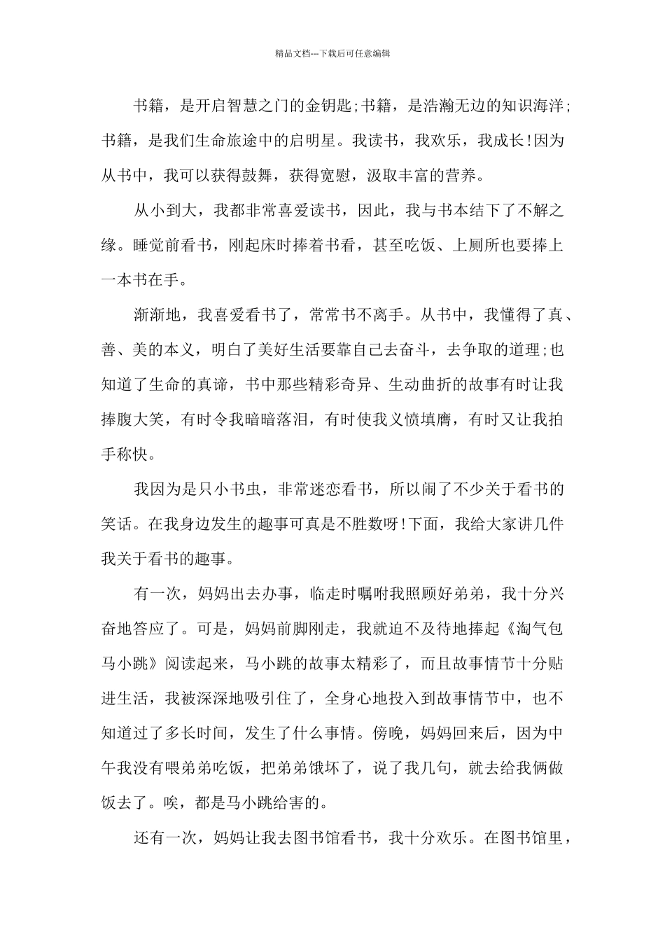 关于兴趣爱好初二作文范文5篇_第3页