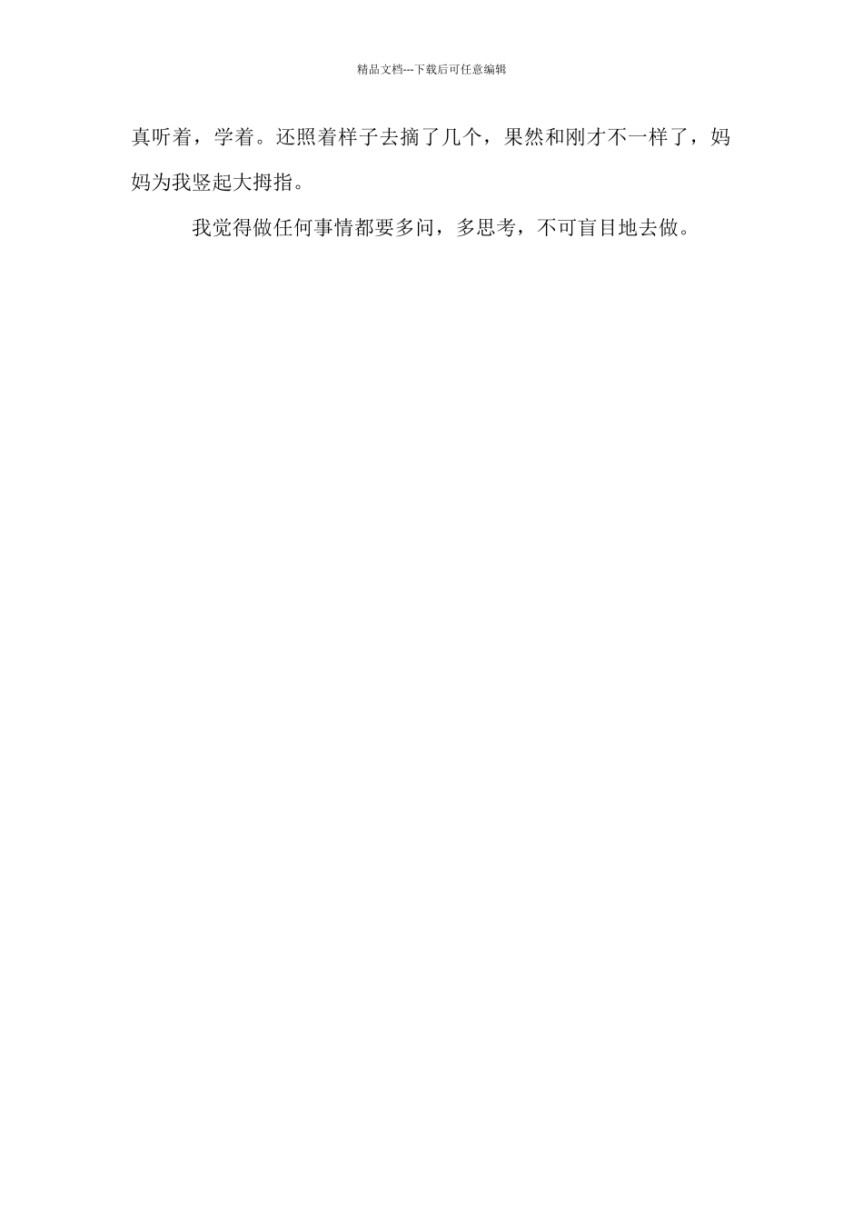 关于写果园采摘的作文_第2页