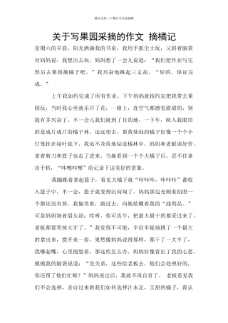关于写果园采摘的作文