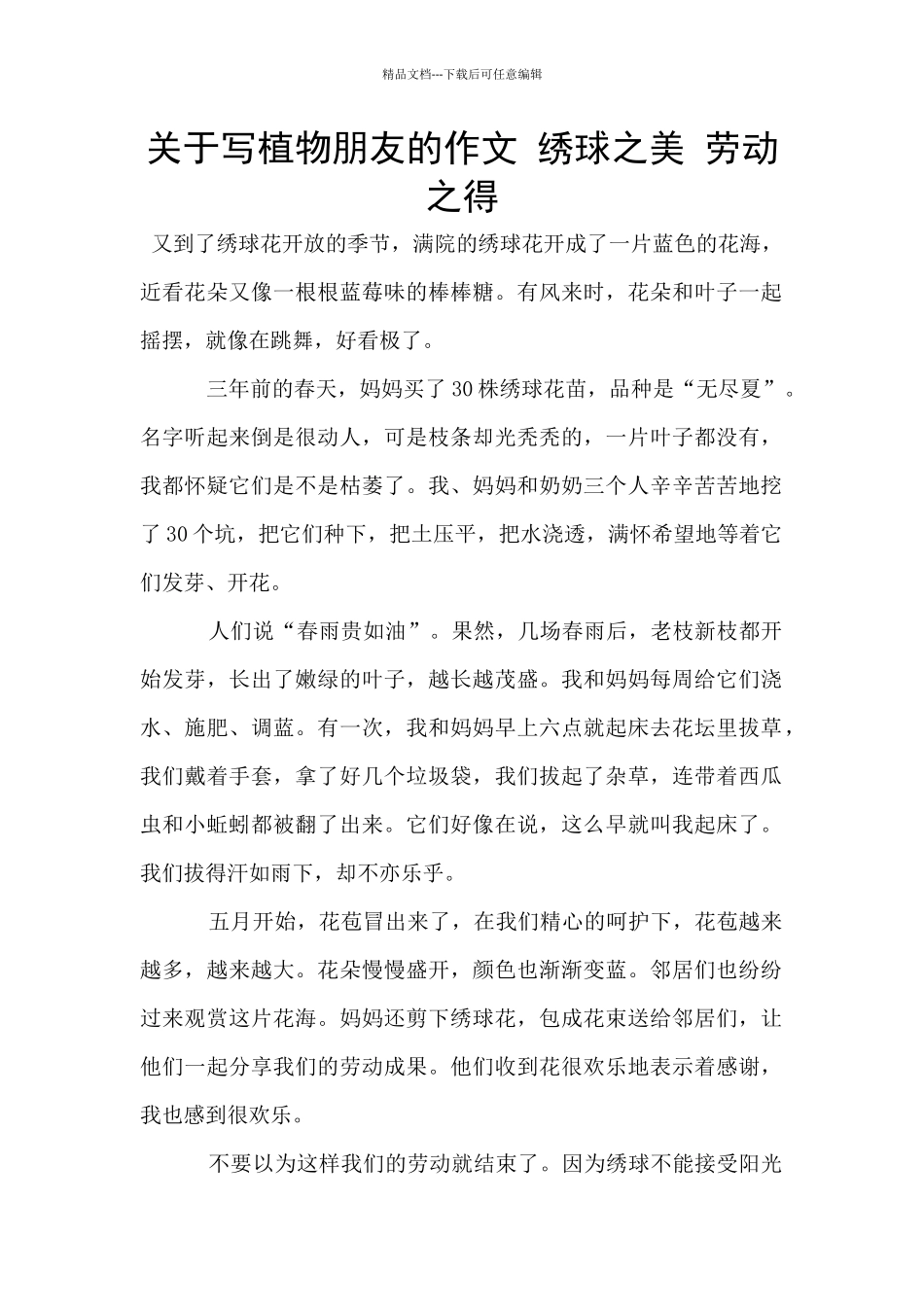 关于写植物朋友的作文_第1页