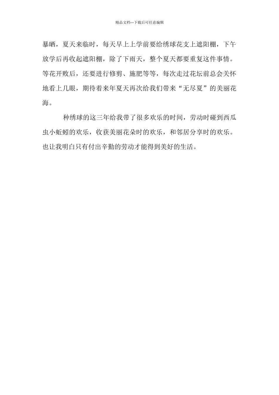 关于写植物朋友的作文_第2页