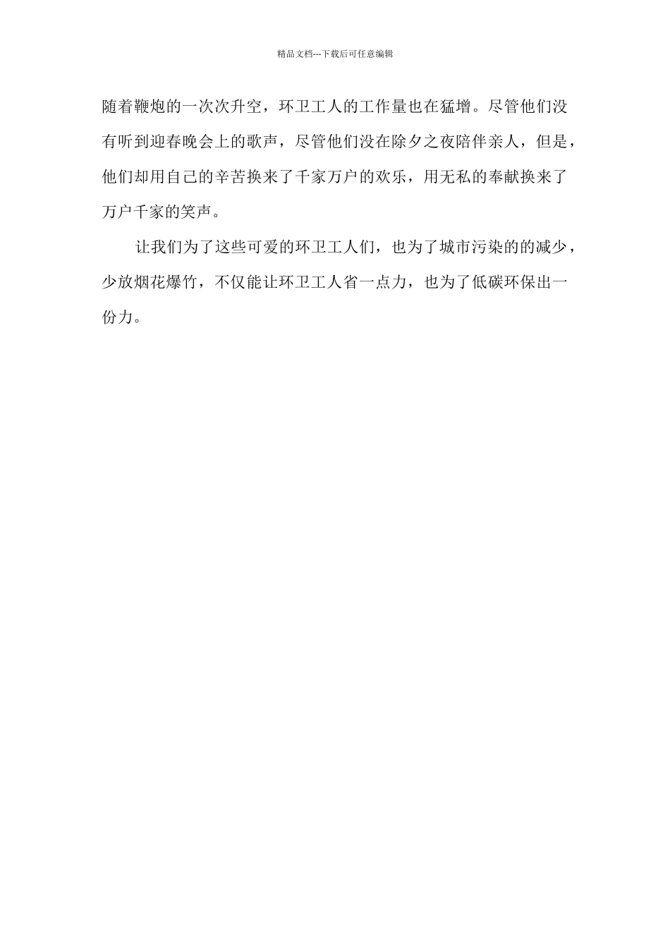 关于写环卫工人的作文范文5篇_第2页