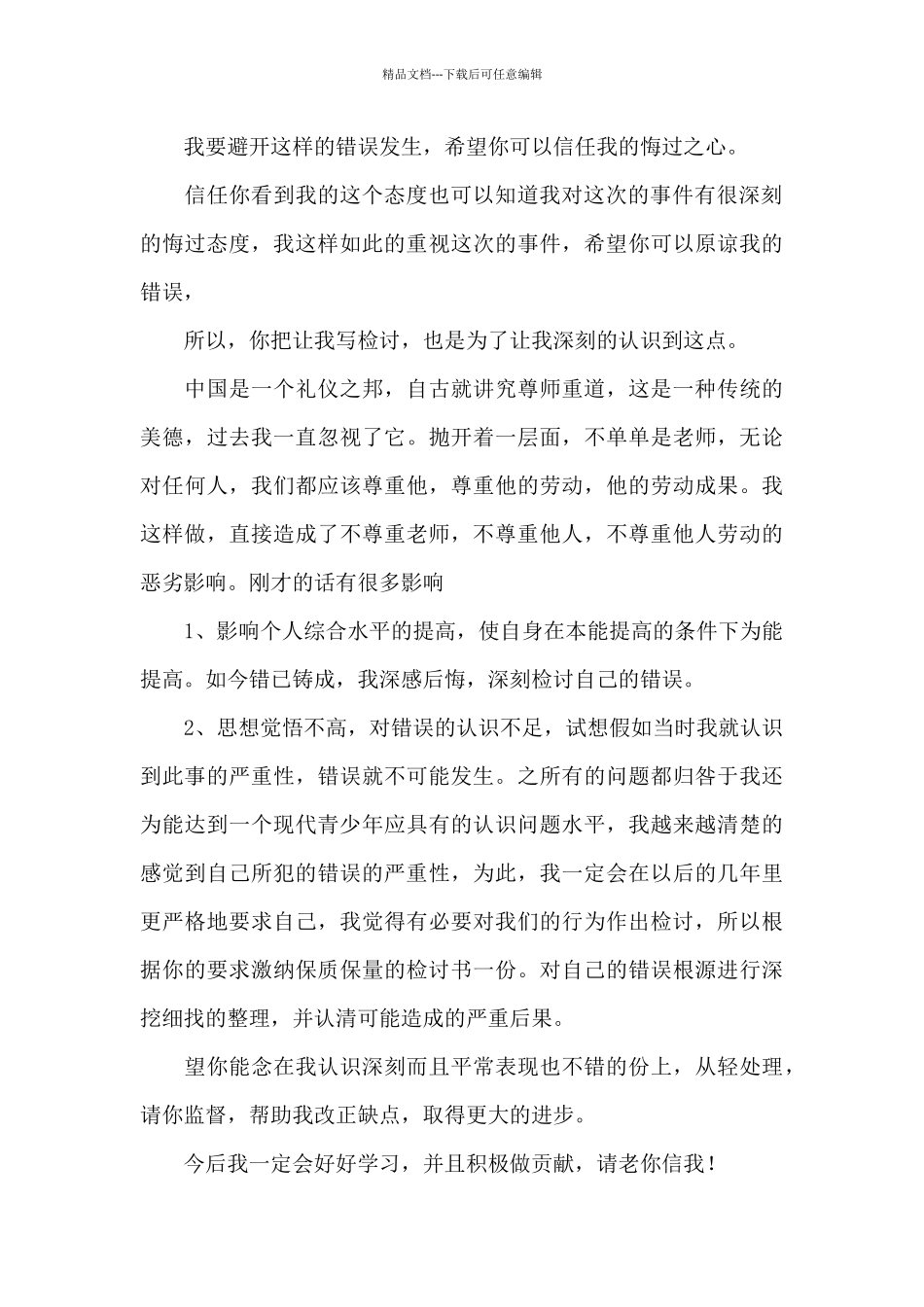 关于写给纪委的检讨书_第3页