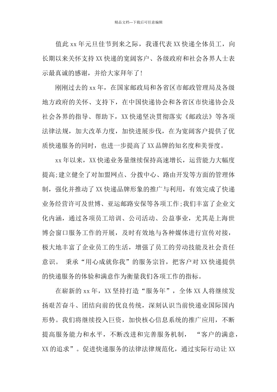 关于写给客户的慰问信三篇_第3页