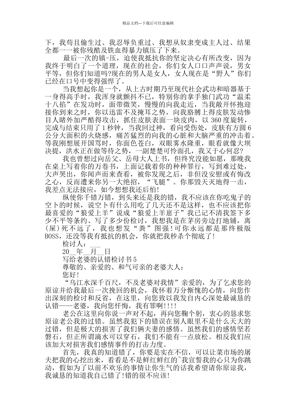 关于写给老婆的认错检讨书大全_第3页